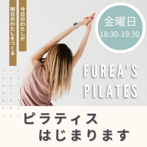 ピラティス コース始まります♪