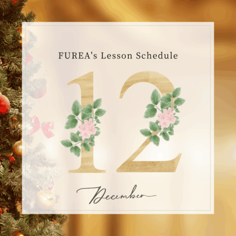 12月のスケジュールをUPしました♪