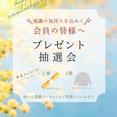 4/1よりプレゼント抽選会開催