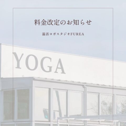 【ドロップイン料金改定のお知らせ】